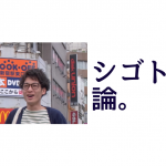 【長万部町出身者インタビュー】アイウェア企画・販売 佐野翔太「切磋琢磨し合える仲間を見つけること」