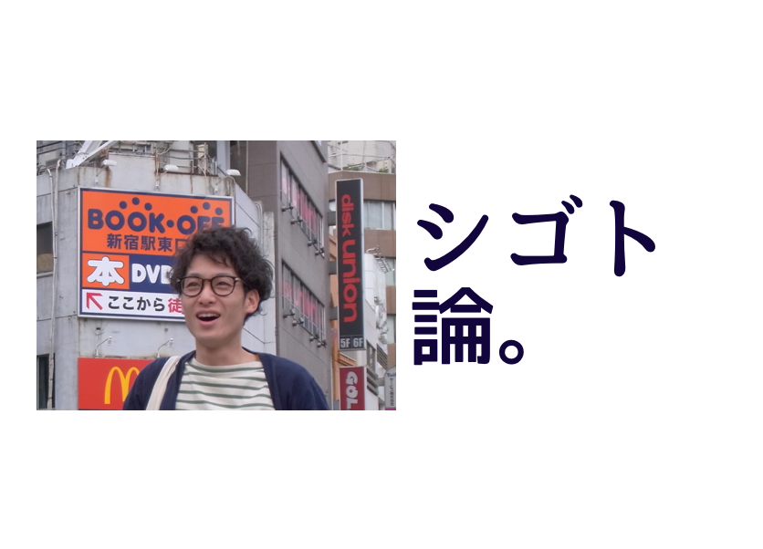 【長万部町出身者インタビュー】アイウェア企画・販売 佐野翔太「切磋琢磨し合える仲間を見つけること」