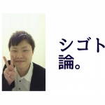 【長万部町出身者インタビュー】介護士 前川大樹「分からないことから逃げないでほしい」