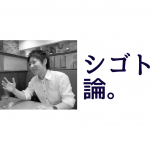 【長万部町出身者インタビュー】エンジニア　水上光「自分がかっこいいと思ったものが、自分の価値観だから」