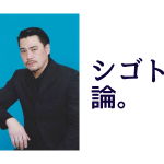 「つまんない町なんじゃない。つまんないのはお前なんだよ」木村充（サンミート木村店長）インタビュー