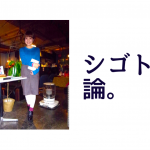 【長万部町出身者インタビュー】アパレル 武澤 光歩 「夢中のままで突き進んでほしいです。気持ちのままに。ゴールへ向かって。」