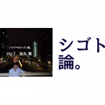 【長万部町出身者インタビュー】美容院Noir 金丸寛「東京で学んできたことを、長万部の地にフィードバックしてあげたい」