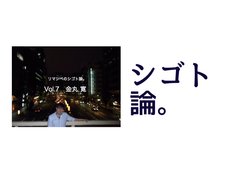 【長万部町出身者インタビュー】美容院Noir 金丸寛「東京で学んできたことを、長万部の地にフィードバックしてあげたい」