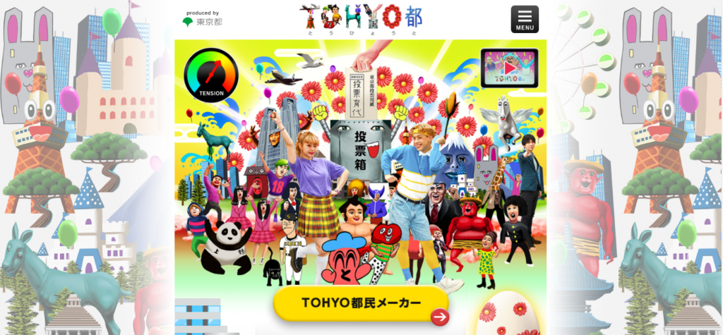 TOHYO都ウェブサイトより引用