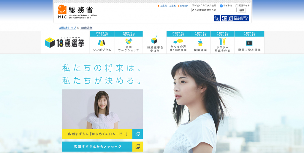 総務省ウェブサイト http://www.soumu.go.jp/18senkyo/ より引用