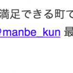 中毒者多数で話題、まんべくんのTwitterの「つぶやき」を振り返る
